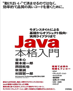  Java本格入門